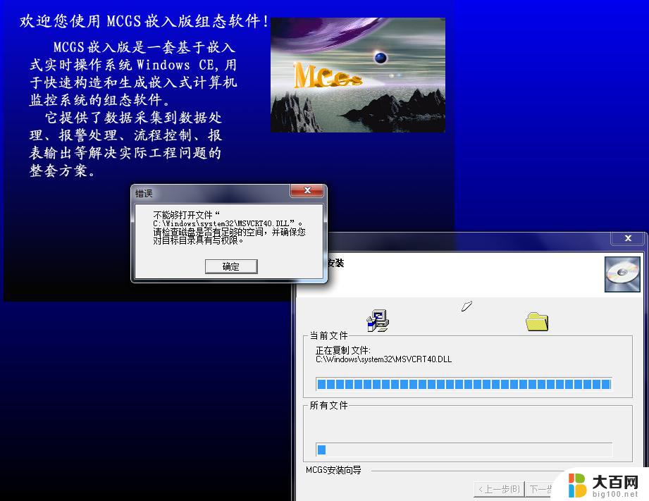 windows\system32\mstext40.dll mstext40.dll缺失