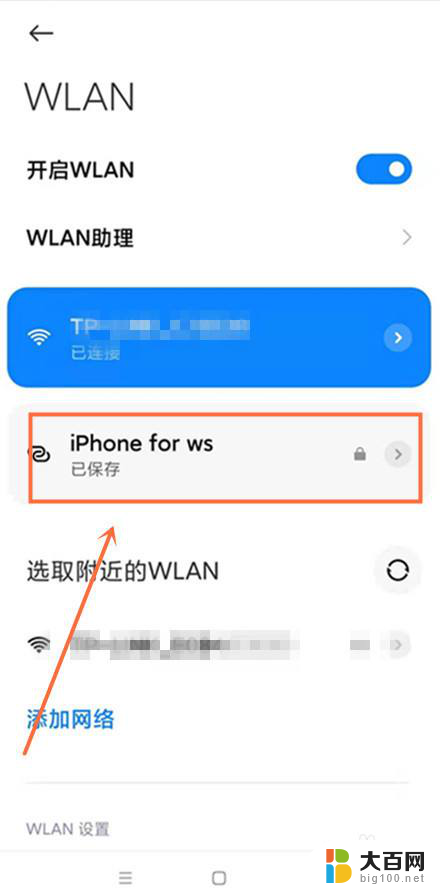 iphone改wifi名字 怎样更改苹果手机热点WiFi的名称