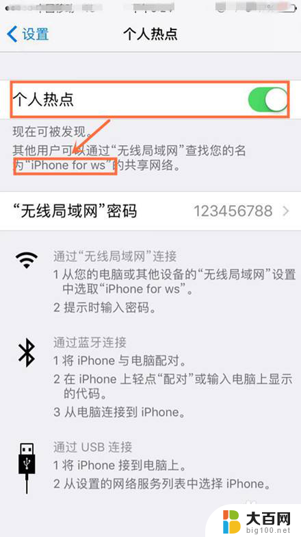 iphone改wifi名字 怎样更改苹果手机热点WiFi的名称