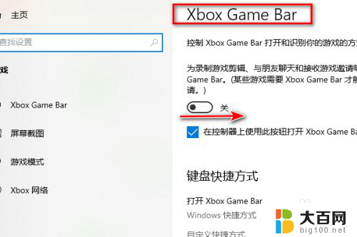 怎么打开xboxgamebar Xbox Game Bar的开启方法