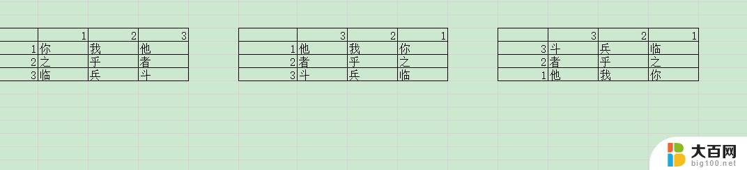 wps如何上下颠倒大量单元格 如何在wps中快速上下颠倒大量单元格