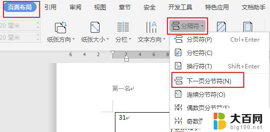 wps如何从第三页设置页码 wps如何设置第三页页码