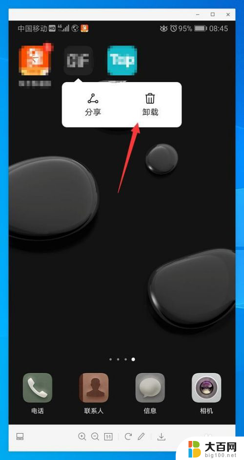 卸载软件桌面已锁定怎么卸载 华为手机桌面布局无法卸载软件