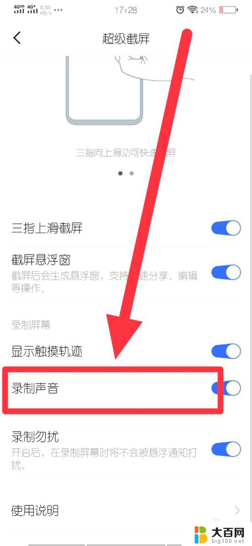 vivoy7s录屏怎么录内部声音 vivo手机如何录制内部声音