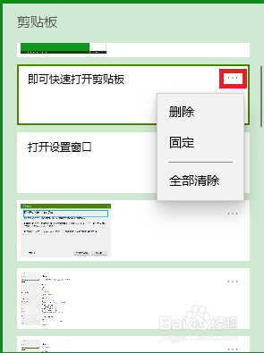 剪切板 快捷键 win10剪贴板快捷键