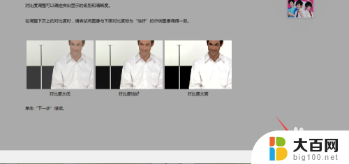 电脑屏幕校准在哪里调 电脑显示器色彩校准步骤