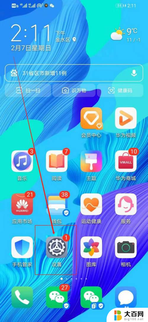 华为手机锁屏声音怎么更换 华为手机锁屏声音怎么设置