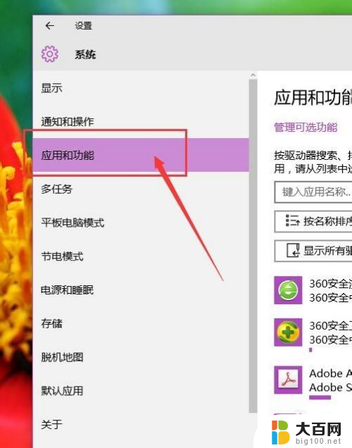 更改安装应用程序的位置 Win10系统如何更改应用默认安装位置