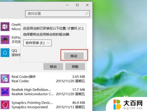 更改安装应用程序的位置 Win10系统如何更改应用默认安装位置
