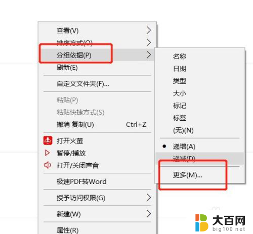 电脑文件夹里的文件怎么分组 文件夹中文件自定义分组