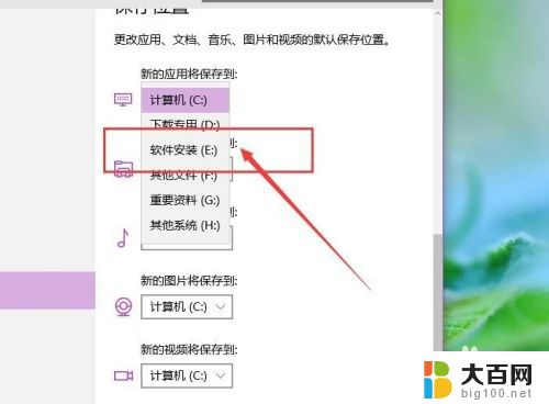 更改安装应用程序的位置 Win10系统如何更改应用默认安装位置