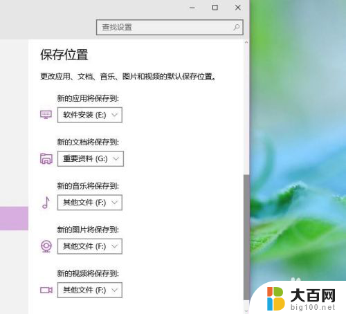 更改安装应用程序的位置 Win10系统如何更改应用默认安装位置