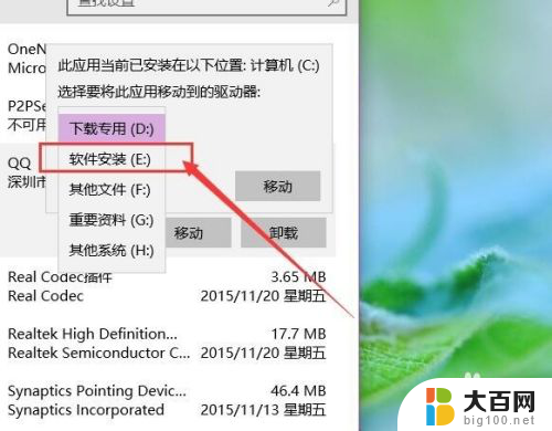 更改安装应用程序的位置 Win10系统如何更改应用默认安装位置