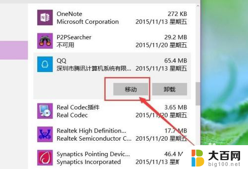 更改安装应用程序的位置 Win10系统如何更改应用默认安装位置