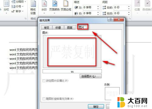 word去掉水印怎么去 word文档水印去除方法