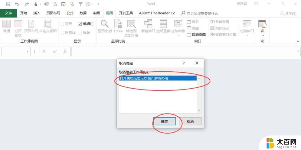 excel表格有一块空白遮挡 Excel表格不显示