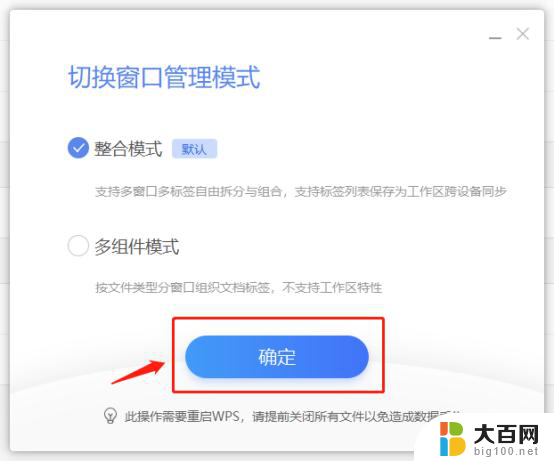 wps如何切换窗口管理模式 wps如何切换窗口显示模式