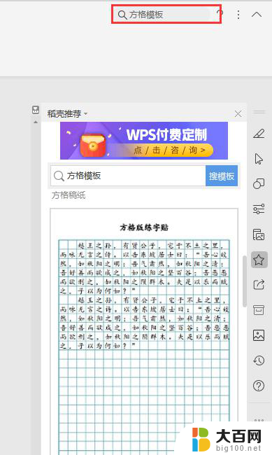 wps四方小格子怎么添加 wps四方小格子添加教程