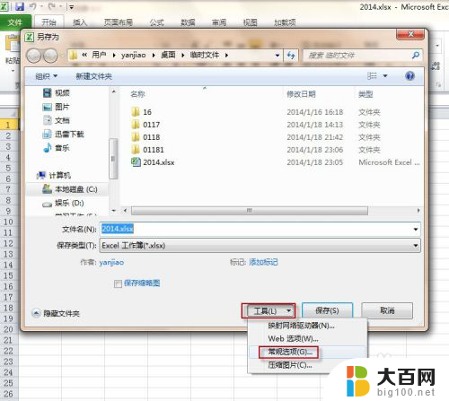 excel 添加密码 Excel如何设置打开密码