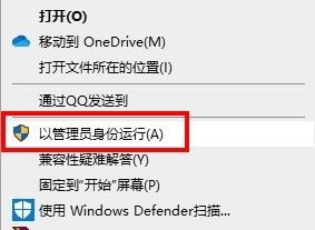 win10右键管理员身份运行 Win10右键无法以管理员身份运行怎么办