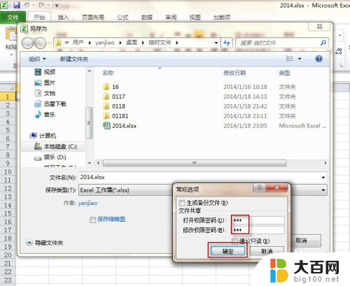 excel 添加密码 Excel如何设置打开密码