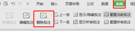 wps我要删除那个标红的。怎么删除啊 wps如何删除标红的文字