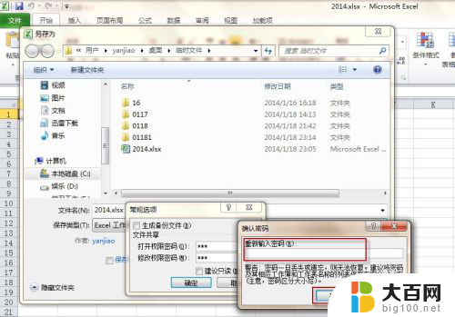 excel 添加密码 Excel如何设置打开密码