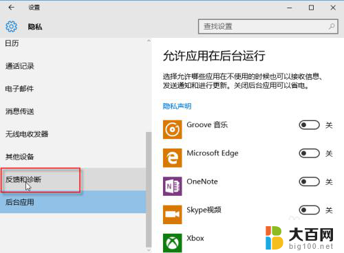 怎么关闭后台运行的程序 WIN10关闭应用程序的后台运行功能