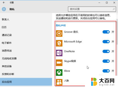 怎么关闭后台运行的程序 WIN10关闭应用程序的后台运行功能