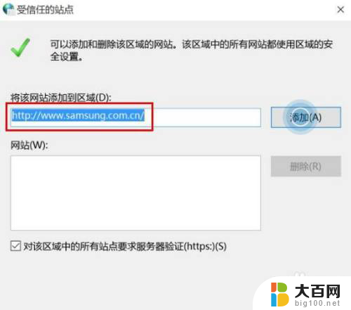 win10添加信任站点 Win10系统如何设置受信任站点