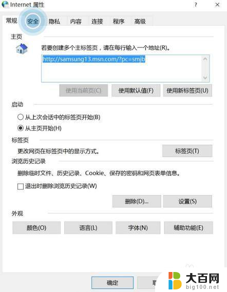 win10添加信任站点 Win10系统如何设置受信任站点