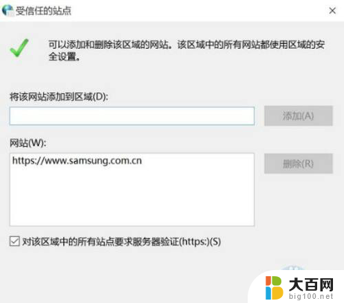 win10添加信任站点 Win10系统如何设置受信任站点