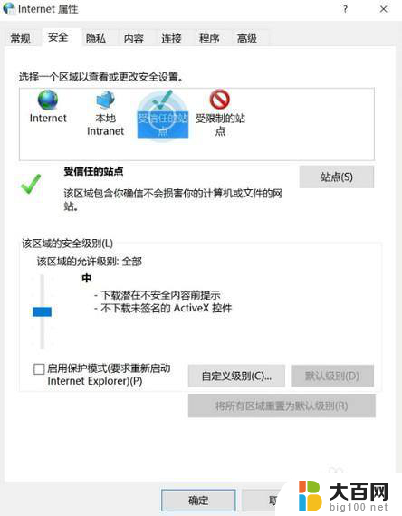 win10添加信任站点 Win10系统如何设置受信任站点