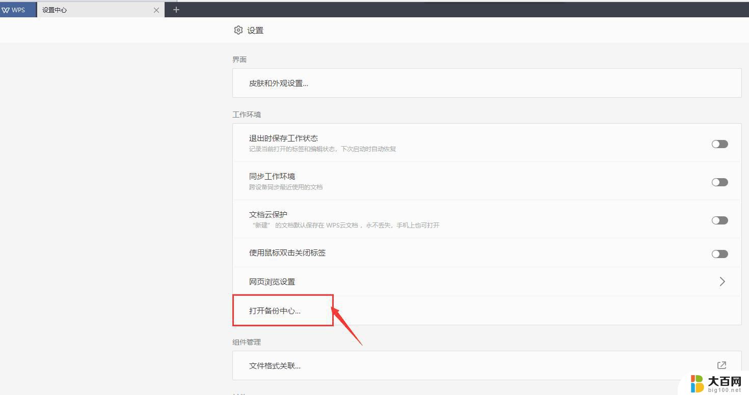 wps异常关闭保存到哪里 wps异常关闭后自动保存的文件在哪里可以找到