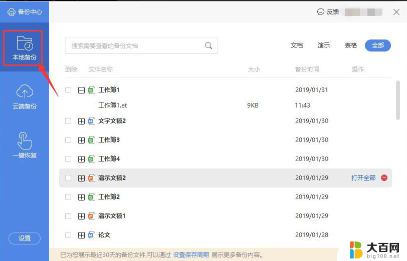 wps异常关闭保存到哪里 wps异常关闭后自动保存的文件在哪里可以找到