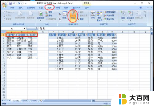 两个不同的excel表格合并一个 多个excel表合并成一个