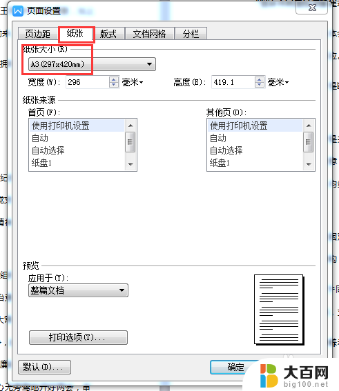 打印a3的纸怎么放 A3纸张打印设置