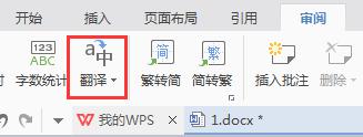 wps英译汉可以吗 wps办公软件英译汉可以吗