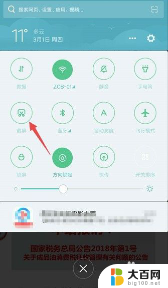 手机截屏如何截长屏 手机如何截取长图全攻略