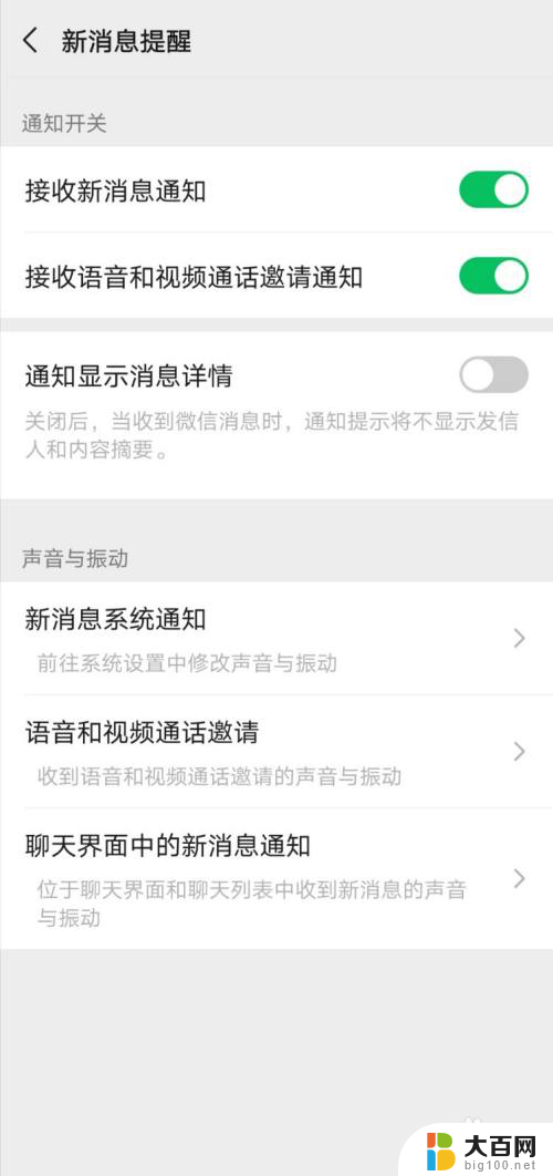 微信通知声音小怎么办 微信提示音大小设置教程