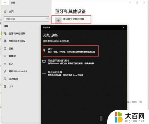 苹果手机蓝牙连接笔记本可以上网吗 Win10蓝牙连接共享上网教程