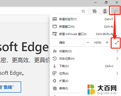 浏览器 全屏 Edge浏览器如何快速切换全屏模式