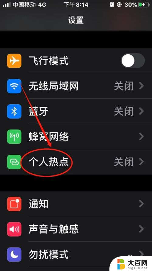 电脑怎么连苹果手机的热点 iPhone热点连接笔记本电脑的步骤