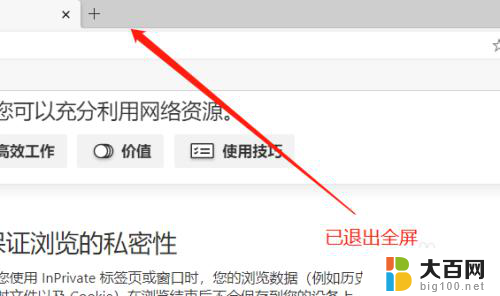 浏览器 全屏 Edge浏览器如何快速切换全屏模式