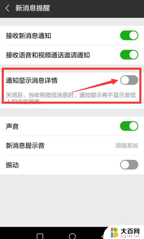 微信消息提醒显示内容怎么设置 微信消息内容直接显示设置方法