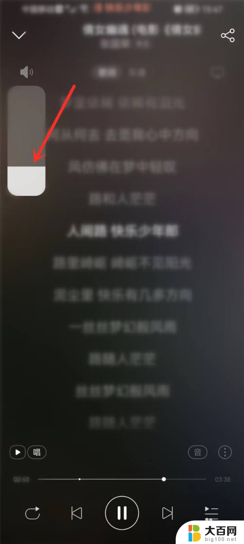 网易云音乐怎么调音量 手机网易云音乐音量大小调整