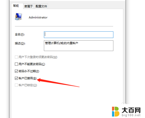 win10启用超级用户命令 Win10如何使用本地用户和组开启超级管理员账户