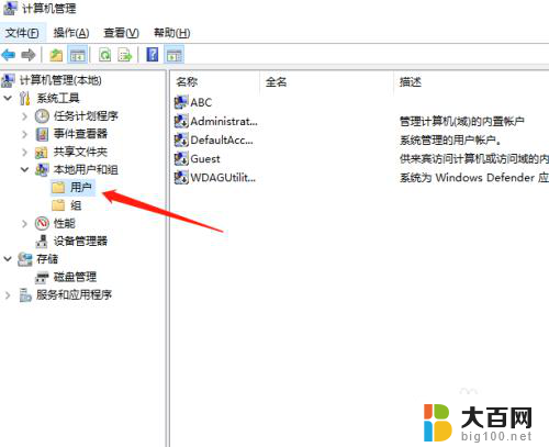 win10启用超级用户命令 Win10如何使用本地用户和组开启超级管理员账户