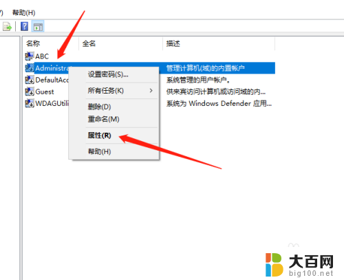 win10启用超级用户命令 Win10如何使用本地用户和组开启超级管理员账户