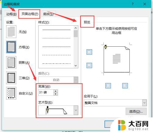 word文档怎么设置边框 Word页面边框设置方法